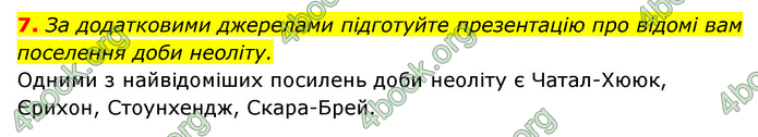 ГДЗ Історія України 6 клас Гісем