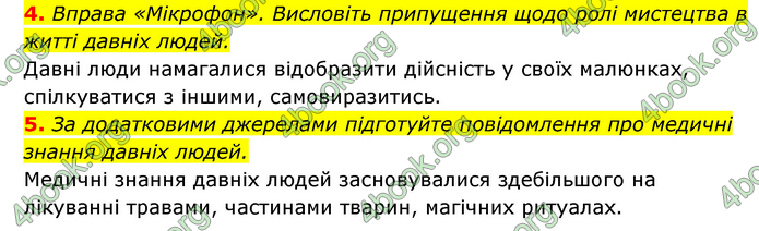 ГДЗ Історія України 6 клас Гісем