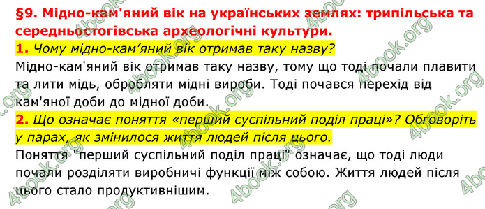 ГДЗ Історія України 6 клас Гісем