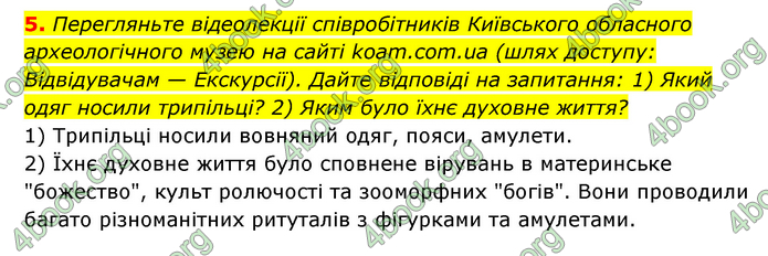 ГДЗ Історія України 6 клас Гісем