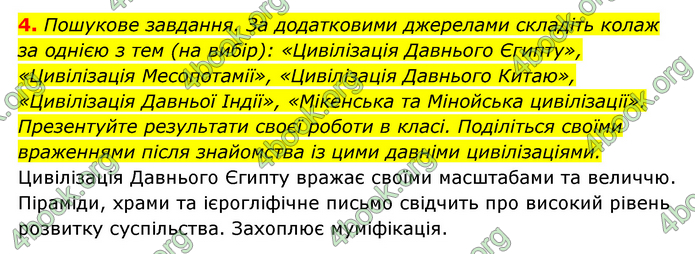 ГДЗ Історія України 6 клас Гісем