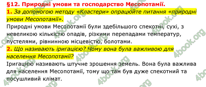 ГДЗ Історія України 6 клас Гісем