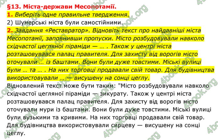 ГДЗ Історія України 6 клас Гісем