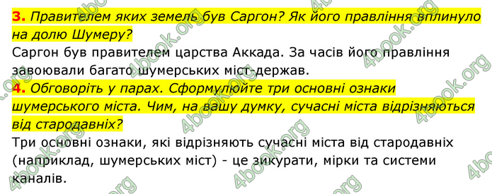 ГДЗ Історія України 6 клас Гісем