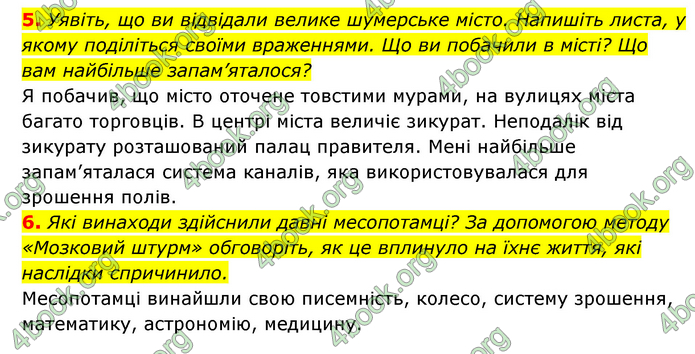 ГДЗ Історія України 6 клас Гісем