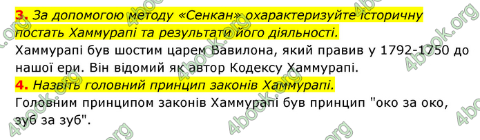 ГДЗ Історія України 6 клас Гісем