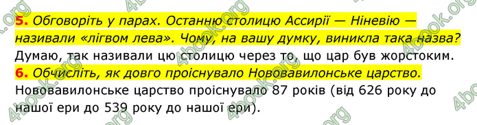 ГДЗ Історія України 6 клас Гісем