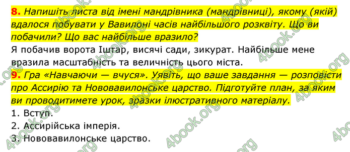 ГДЗ Історія України 6 клас Гісем