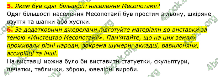 ГДЗ Історія України 6 клас Гісем