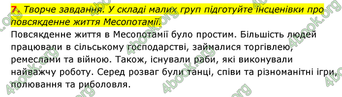 ГДЗ Історія України 6 клас Гісем