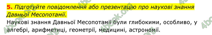 ГДЗ Історія України 6 клас Гісем