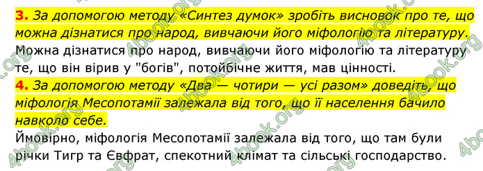 ГДЗ Історія України 6 клас Гісем