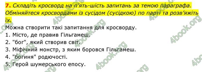 ГДЗ Історія України 6 клас Гісем