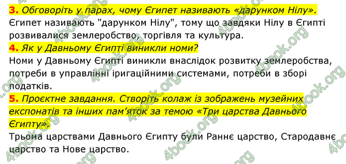 ГДЗ Історія України 6 клас Гісем