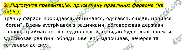 ГДЗ Історія України 6 клас Гісем