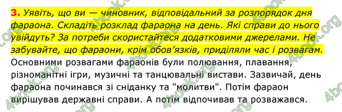 ГДЗ Історія України 6 клас Гісем