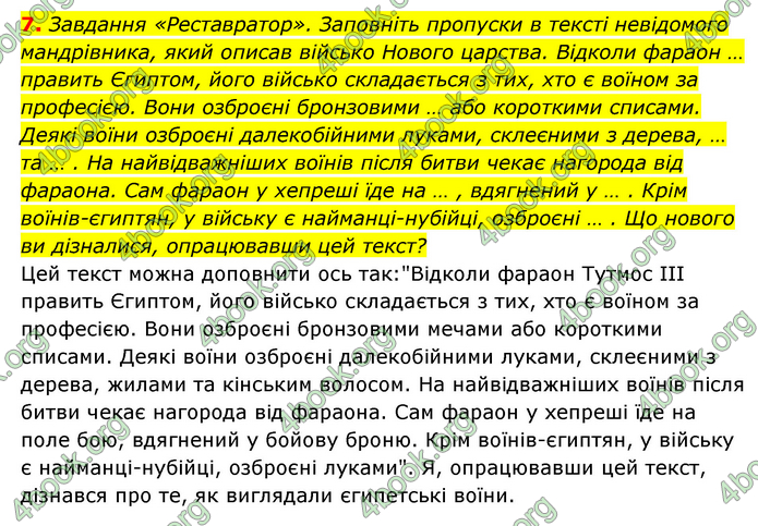 ГДЗ Історія України 6 клас Гісем