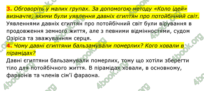 ГДЗ Історія України 6 клас Гісем