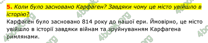 ГДЗ Історія України 6 клас Гісем