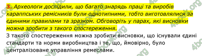 ГДЗ Історія України 6 клас Гісем