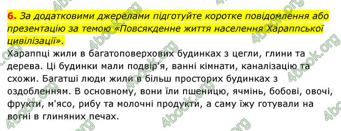 ГДЗ Історія України 6 клас Гісем