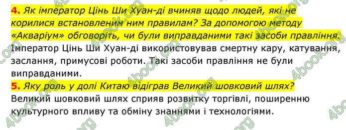 ГДЗ Історія України 6 клас Гісем