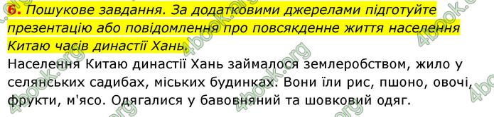 ГДЗ Історія України 6 клас Гісем