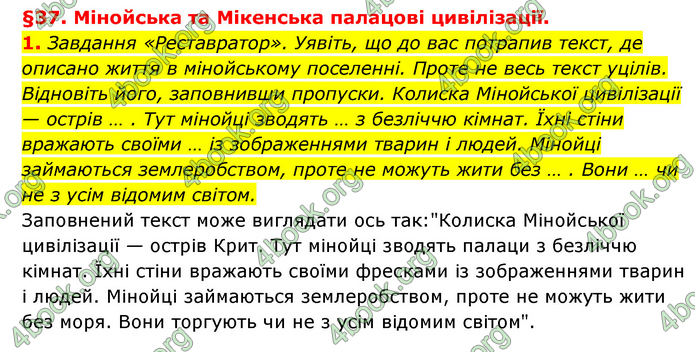 ГДЗ Історія України 6 клас Гісем