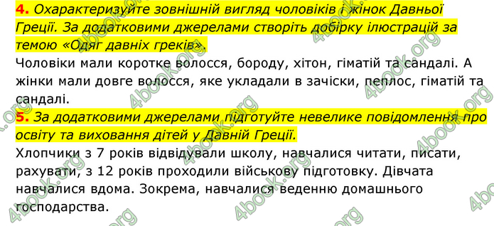 ГДЗ Історія України 6 клас Гісем