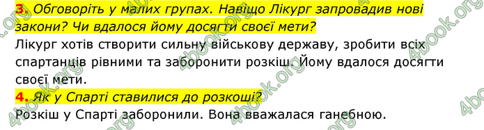 ГДЗ Історія України 6 клас Гісем