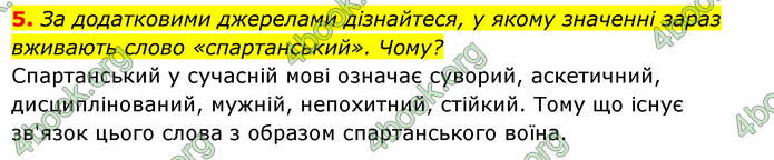 ГДЗ Історія України 6 клас Гісем