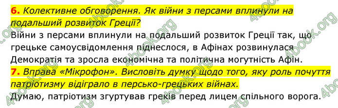 ГДЗ Історія України 6 клас Гісем