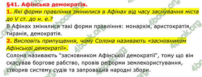 ГДЗ Історія України 6 клас Гісем