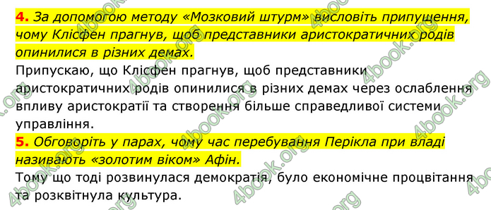 ГДЗ Історія України 6 клас Гісем