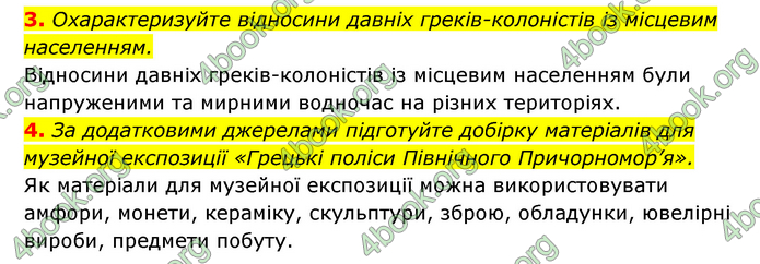 ГДЗ Історія України 6 клас Гісем