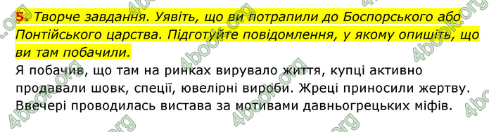 ГДЗ Історія України 6 клас Гісем