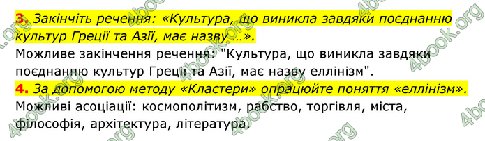 ГДЗ Історія України 6 клас Гісем