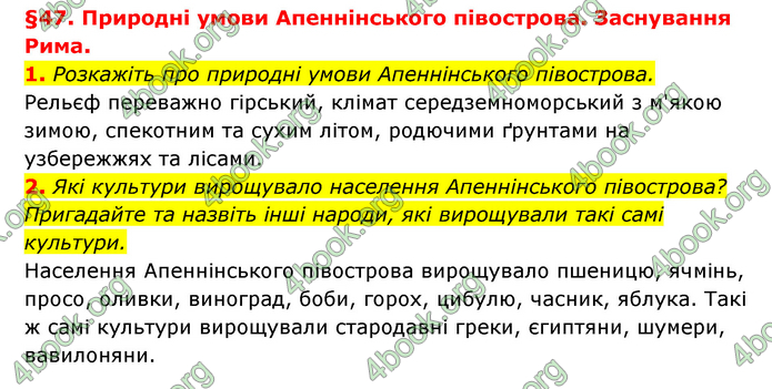 ГДЗ Історія України 6 клас Гісем