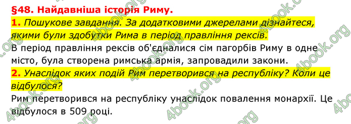 ГДЗ Історія України 6 клас Гісем