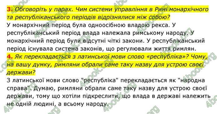 ГДЗ Історія України 6 клас Гісем