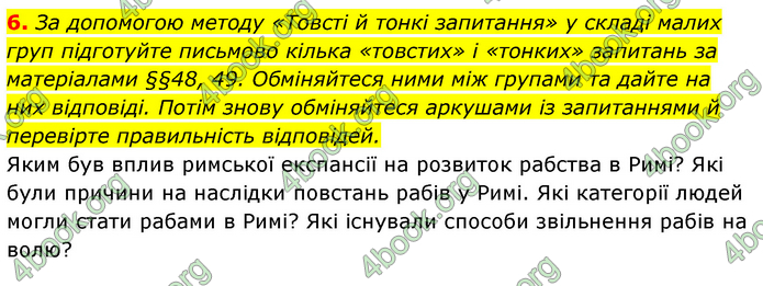 ГДЗ Історія України 6 клас Гісем