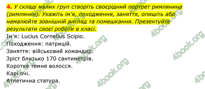 ГДЗ Історія України 6 клас Гісем