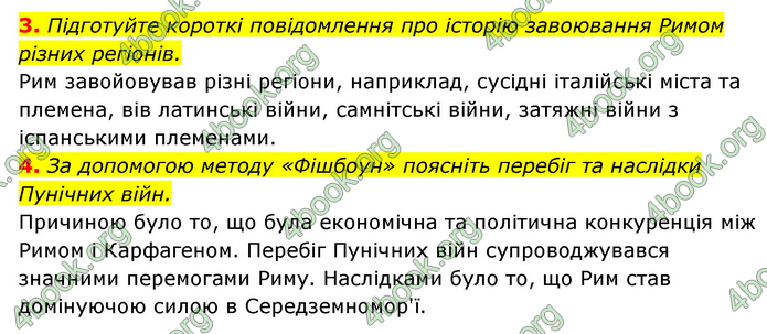 ГДЗ Історія України 6 клас Гісем