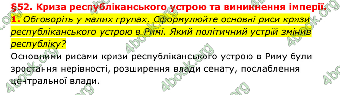 ГДЗ Історія України 6 клас Гісем