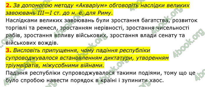 ГДЗ Історія України 6 клас Гісем