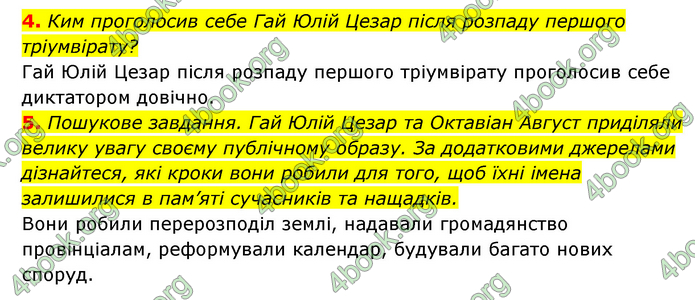 ГДЗ Історія України 6 клас Гісем