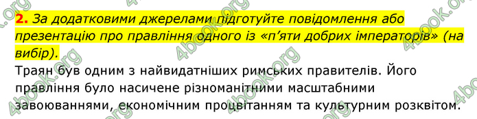 ГДЗ Історія України 6 клас Гісем