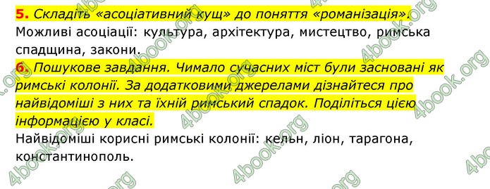 ГДЗ Історія України 6 клас Гісем