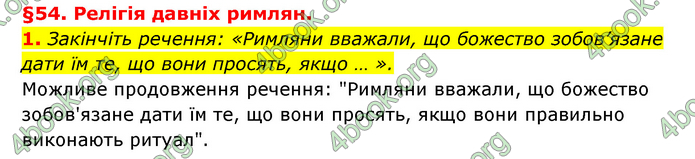 ГДЗ Історія України 6 клас Гісем