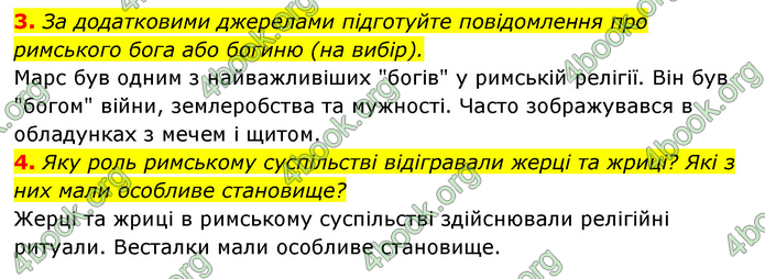 ГДЗ Історія України 6 клас Гісем